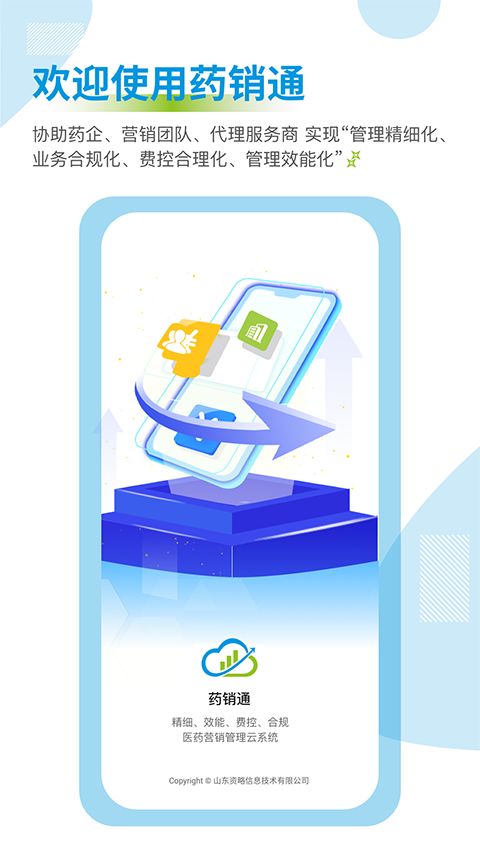 药销通app手机赚钱软件截图4