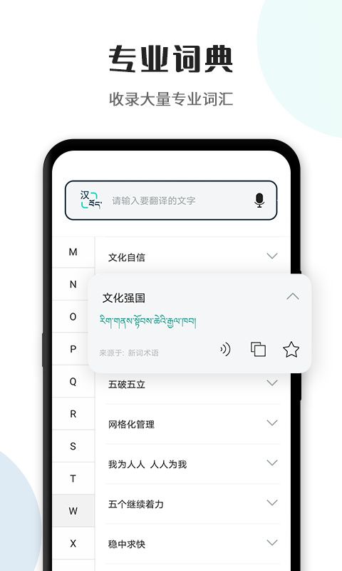 藏译通app在线翻译手机版手机赚钱软件截图4