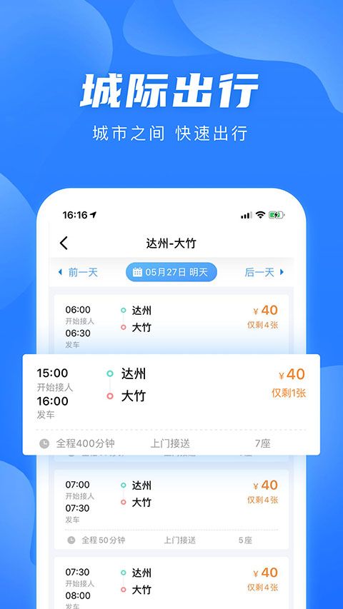 团子出行app手机赚钱软件截图1