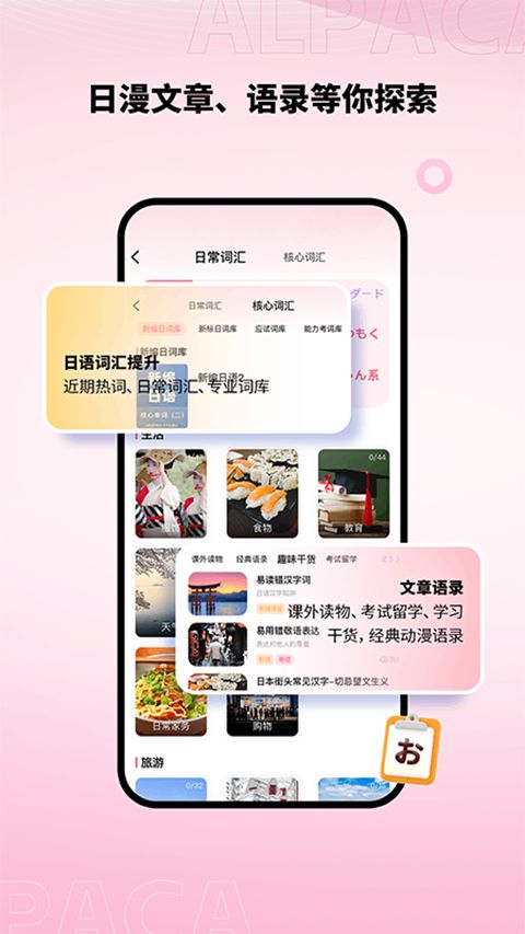 羊驼日语app手机赚钱软件截图4