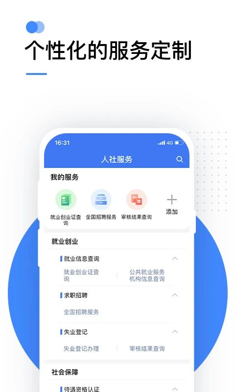 掌上12333 app手机赚钱软件截图2