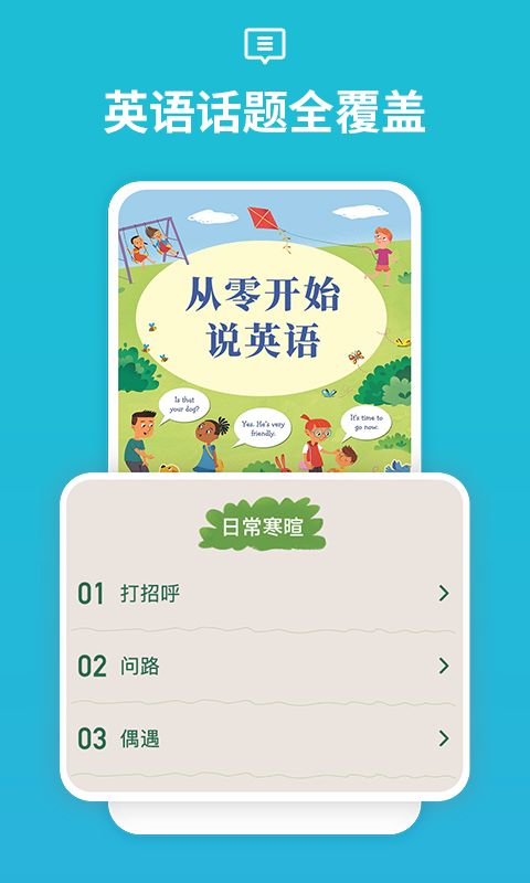 从零开始学音标app手机赚钱软件截图2