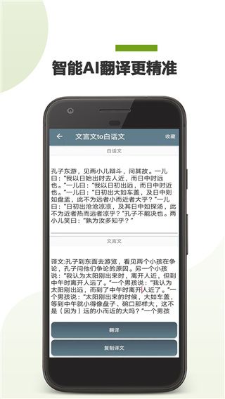 文言文翻译助手app手机赚钱软件截图1