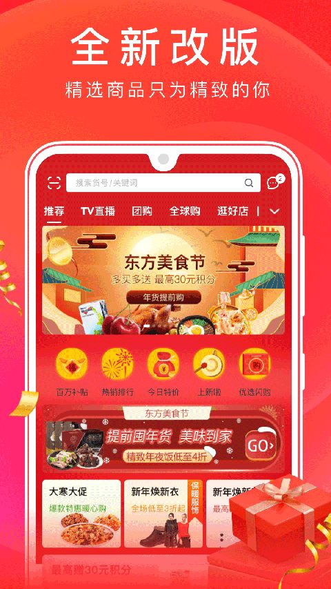 东方购物网上商城app手机赚钱软件截图5