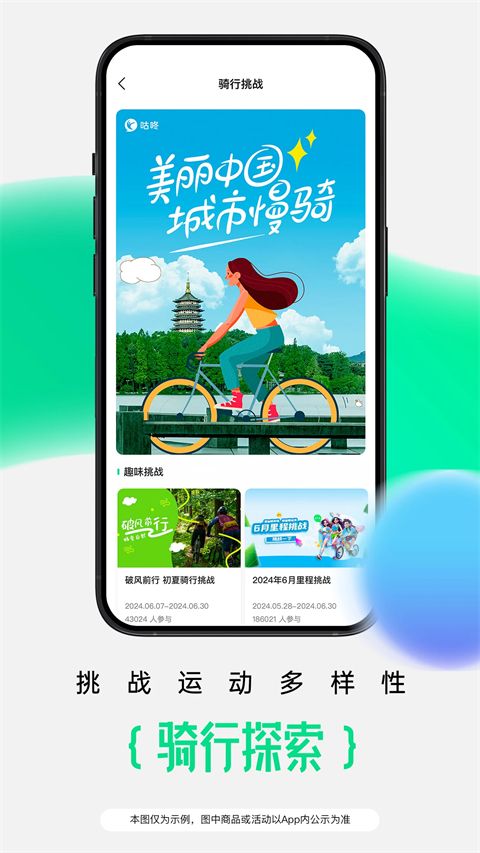 咕咚户外跑步软件手机赚钱软件截图4