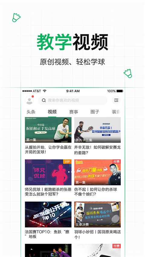 爱羽客羽毛球app手机赚钱软件截图2