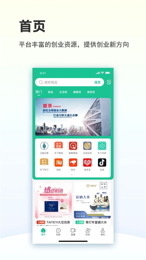 创业天下手机赚钱软件截图1