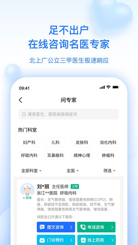 妙手医生app手机赚钱软件截图3