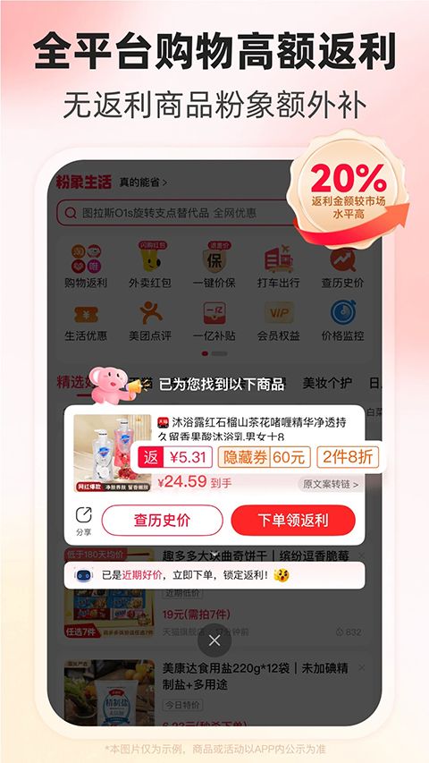 粉象生活App手机赚钱软件截图5