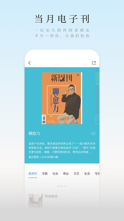 新周刊app手机赚钱软件截图3