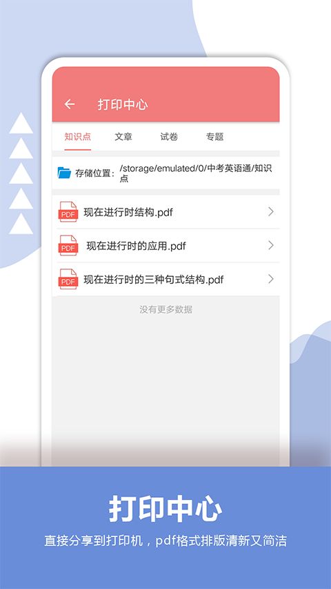 中考英语通app手机赚钱软件截图1