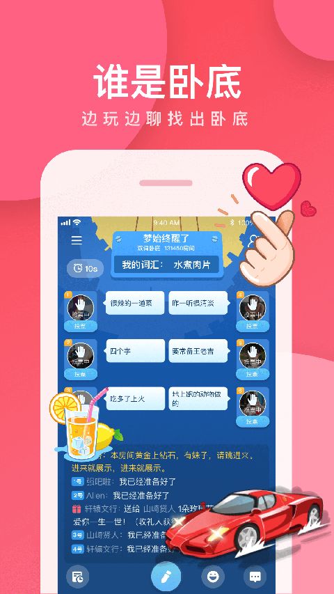我是卧底官方版手机赚钱软件截图2
