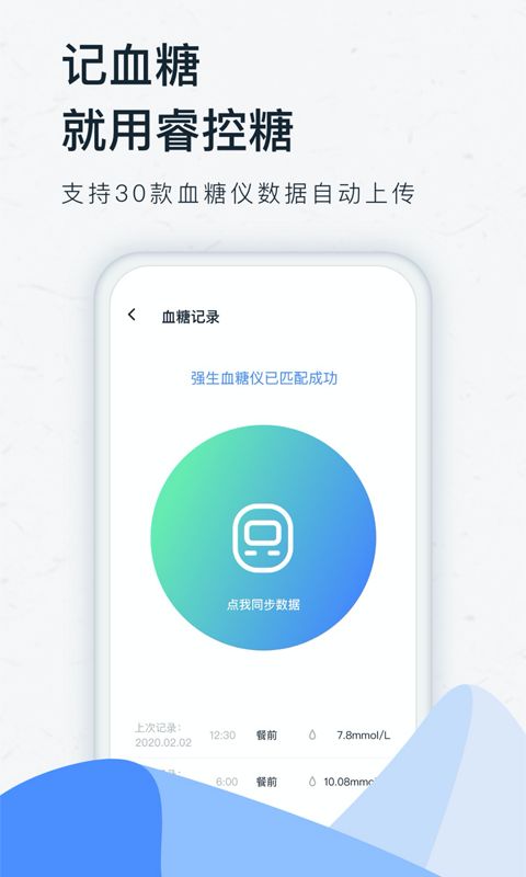 睿控糖app手机赚钱软件截图1