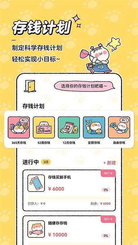 喵喵记账iOS版手机赚钱软件截图3