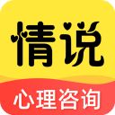情说心理咨询app手机赚钱软件