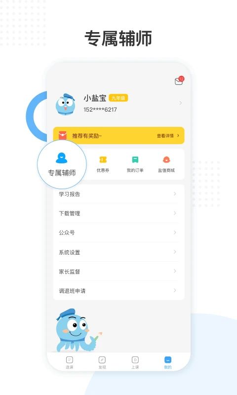 盐课堂app手机赚钱软件截图3