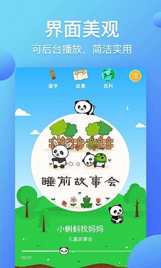 熊猫天天讲故事软件手机赚钱软件截图3