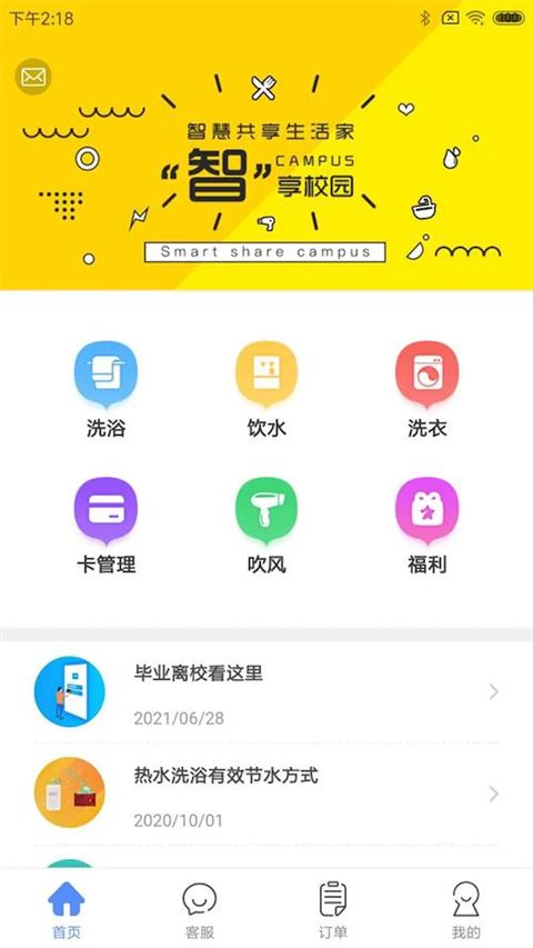 智享校园app手机赚钱软件截图4