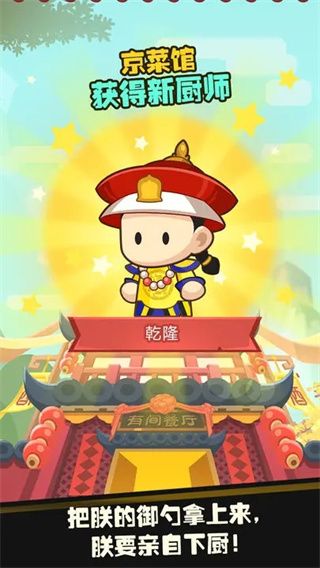 有间中餐厅游戏手机赚钱软件截图4