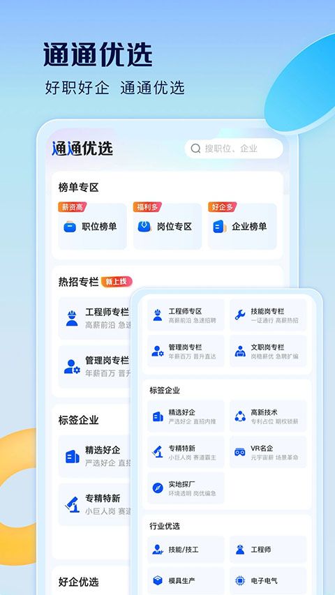 智通直聘App手机赚钱软件截图4