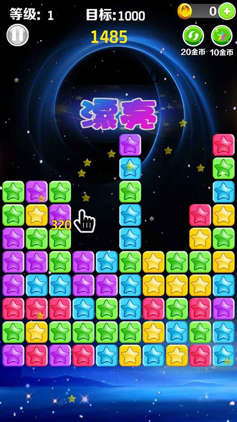 星星消消乐游戏手机赚钱软件截图1