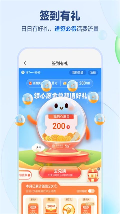 中国河南移动app新版手机赚钱软件截图4