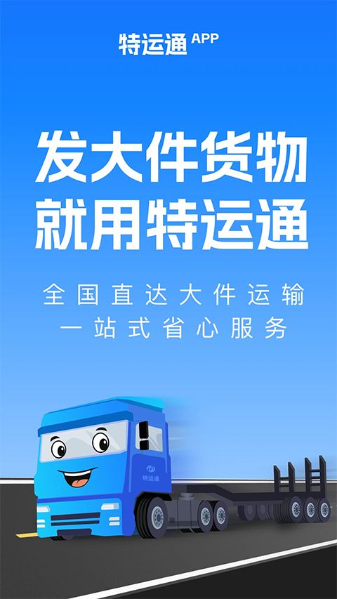 特运通货主版手机赚钱软件截图5