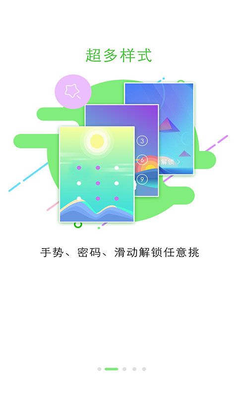 锁屏大全最新版手机赚钱软件截图3