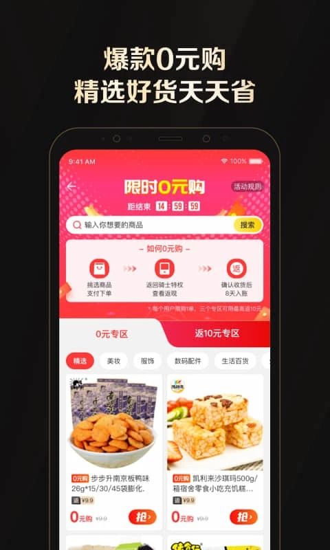 全球购骑士卡App手机赚钱软件截图4