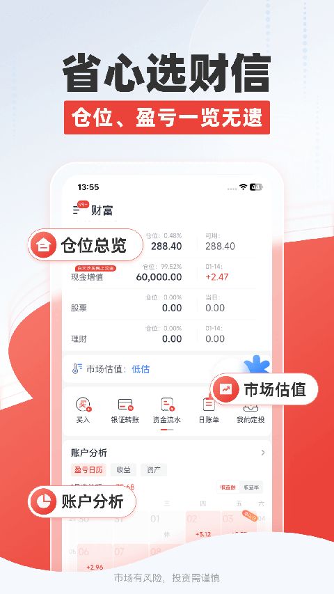 财信证券手机版手机赚钱软件截图2