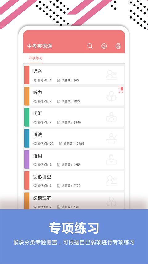 中考英语通app手机赚钱软件截图2