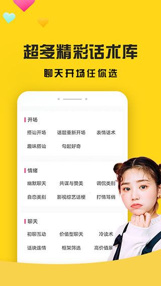 网聊聊天神器app手机赚钱软件截图2