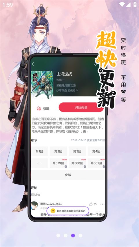 漫画人极速版app手机赚钱软件截图2