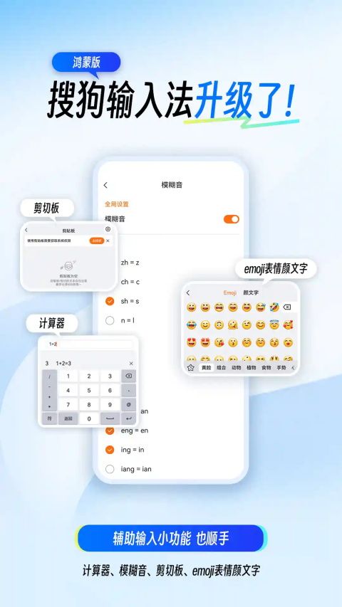 搜狗输入法鸿蒙版手机赚钱软件截图3