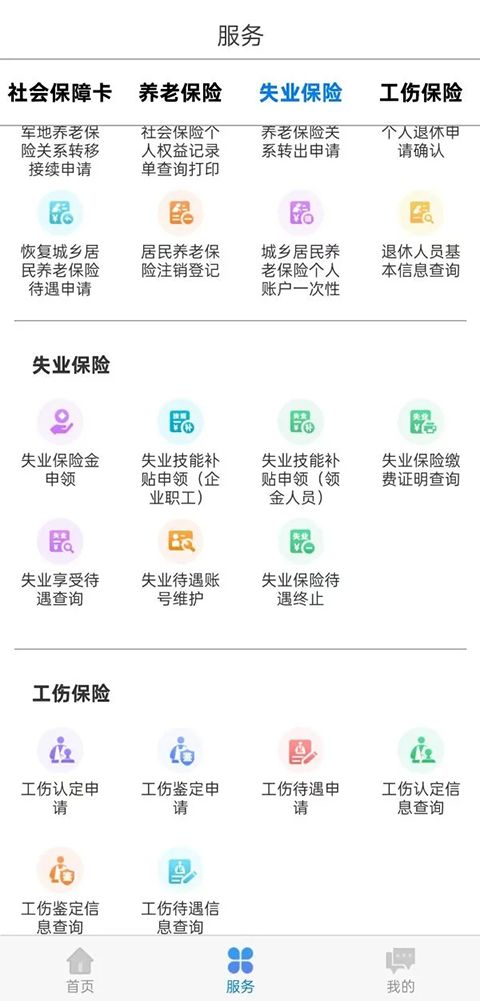 内蒙古12333app手机赚钱软件截图3