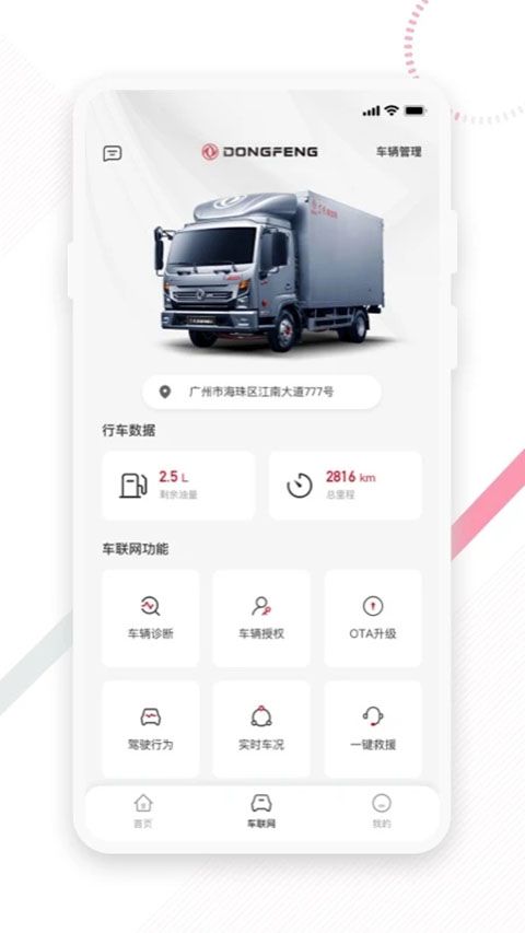 东风e车app手机赚钱软件截图2
