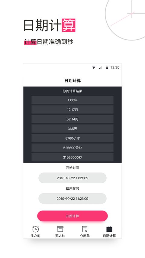 生命倒计时app手机赚钱软件截图1