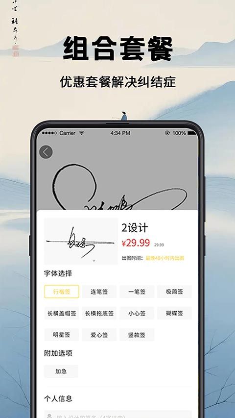签名设计app手机赚钱软件截图3