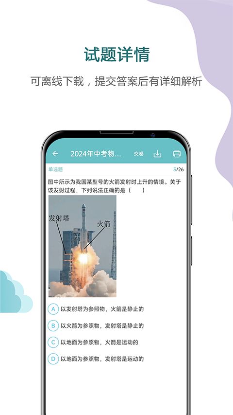 中考物理通app手机赚钱软件截图3