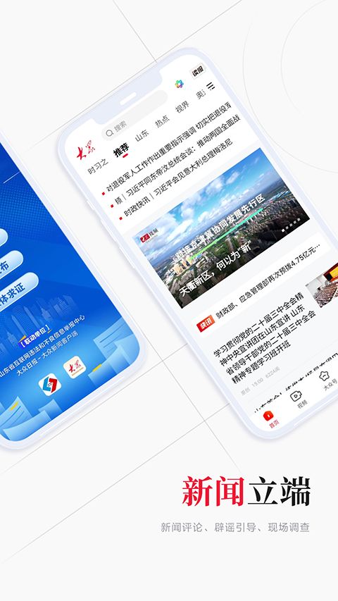 大众新闻app手机赚钱软件截图2