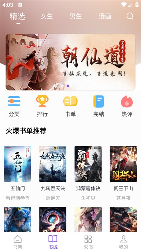 漫客阅读器App手机赚钱软件截图3