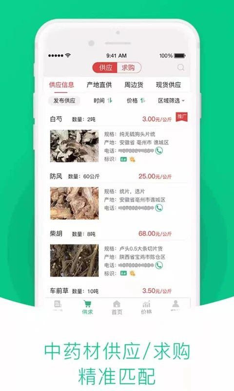 中药材天地网app手机赚钱软件截图3