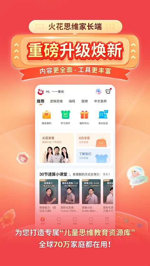 火花思维家长端app手机赚钱软件截图4