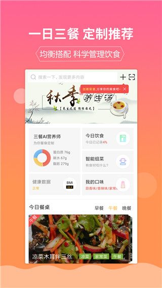 嘉肴做饭做菜家常菜谱大全app手机赚钱软件截图5