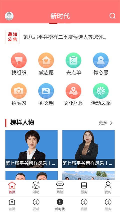 平谷融媒APP手机赚钱软件截图4