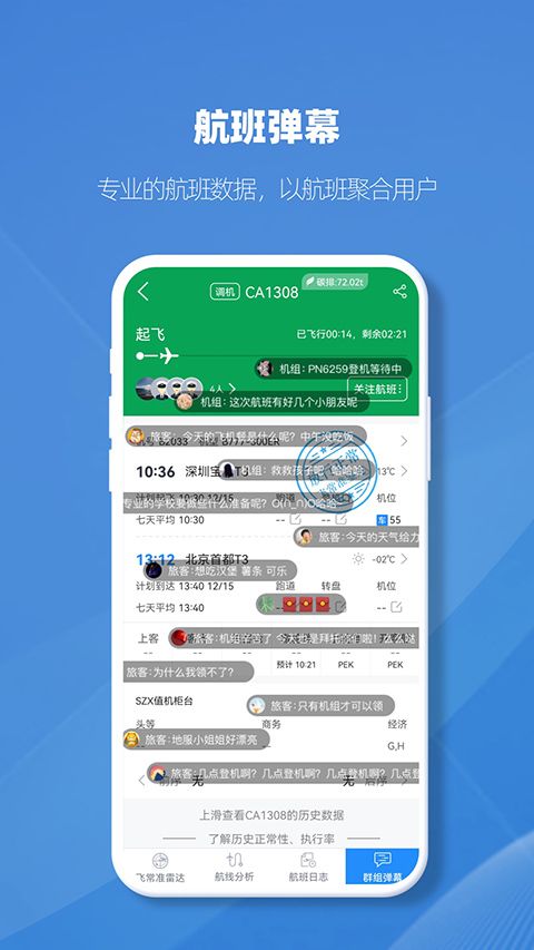 飞常准业内版APP手机赚钱软件截图5