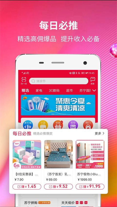 苏宁推客app手机赚钱软件截图2