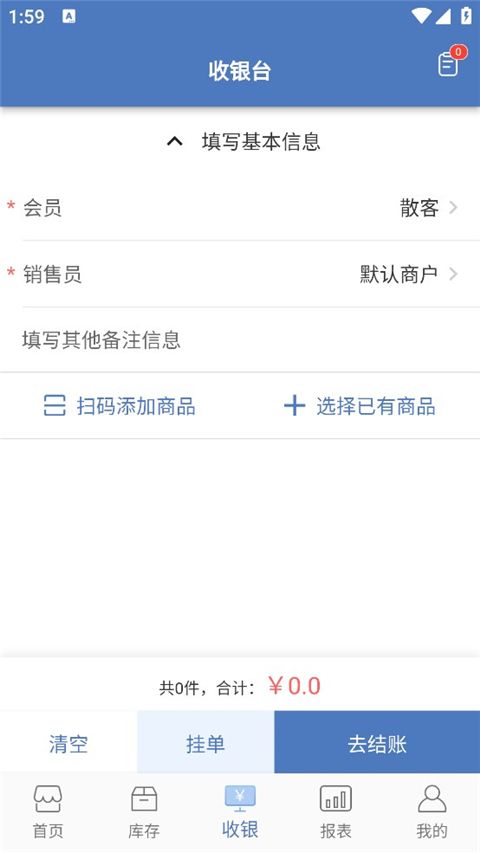 精臣进销存app手机赚钱软件截图2