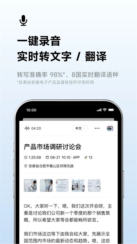 讯飞听见App官方版手机赚钱软件截图3