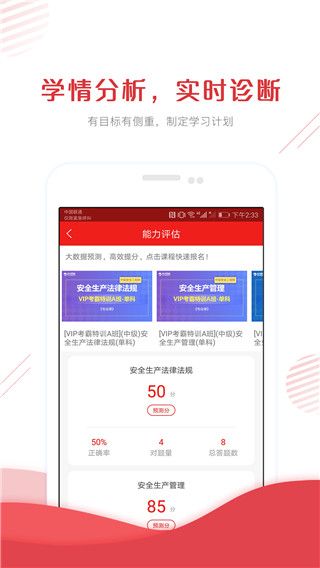 安全工程师准题库app手机赚钱软件截图5